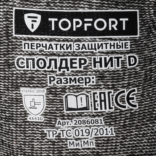 Перчатки защитные от порезов  TOPFORT Сполдер Нит D с ннитр.покр. р.8