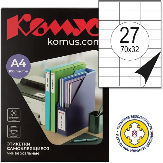 Этикетки самоклеящиеся  70х32 мм/27шт. на лист.А4 (100 лис