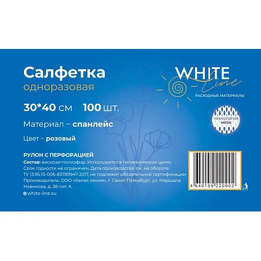 Салфетка спанлейс в рулоне 30х40, розовый, пл.50, 100шт/рул, 10290(0902)