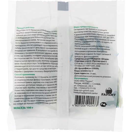 Средство от грызунов Против крыс тесто-брикеты 100г ПКБТП100