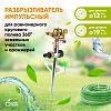 Разбрызгиватель GREEN APPLE GWRS12-045 на 360 град, импульсный, вращающийся