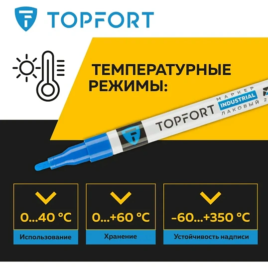 Маркер лаковый TOPFORT Industrial 2 мм синий