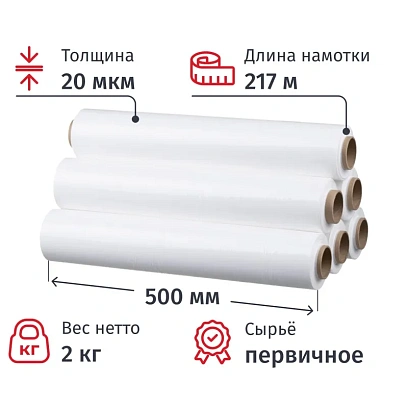 Стрейч-пленка перв.сыр для ручн.уп  20мкм 50см 217м 2кг нетто бел (6шт/уп)