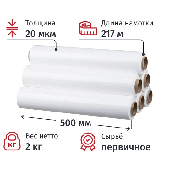 Стрейч-пленка перв.сыр для ручн.уп  20мкм 50см 217м 2кг нетто бел (6шт/уп)