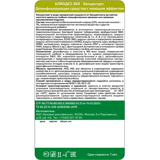 Дезинфицирующее средство Алмадез-Эко, 1 л, концентрат, крышка