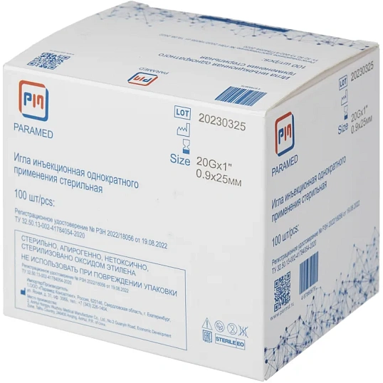 Игла инъекционная 20G (0,9х25 мм), Paramed 100 шт/уп