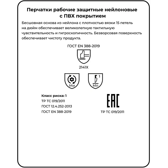 Перчатки нейлон/ПВХ Manipula МИКРОН (TNG-27/MG111) бел 10 п/уп р7,ПС