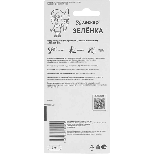 Зеленка спиртовой раствор брил.зеленый 5%  Леккер маркер 5мл 50шт/уп