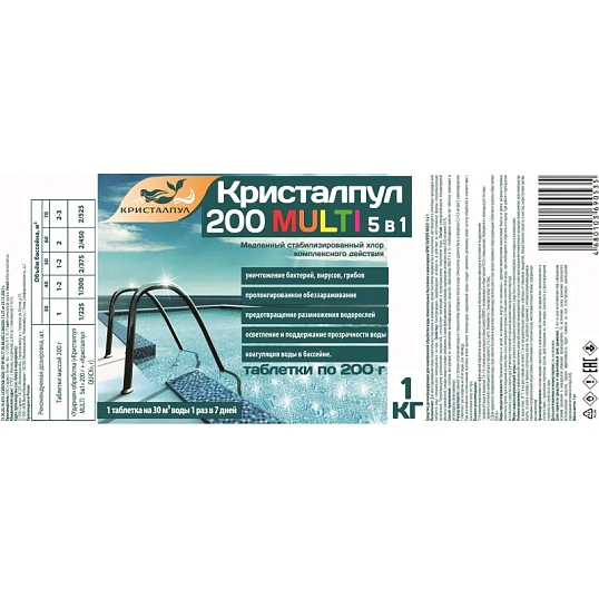 Профхим бассейн ср-во дезинфицир д/воды КристалпулMulti 5 в 1табл 200г1 кг