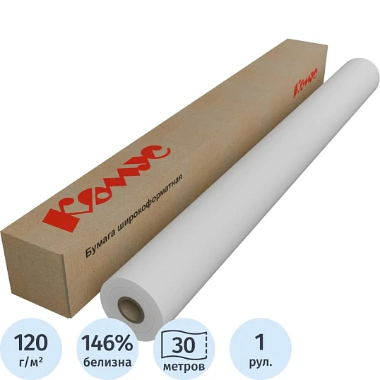 Бумага широкоформатная 120г 914мм x 30м 50,8мм