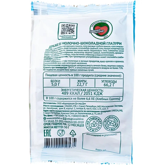 Драже Умные сладости в молочно-шоколадной глазури б/сах б/фрукт б/глют 50г