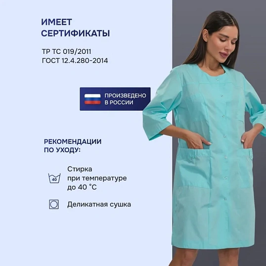 Халат для медицинского персонала жен. М20 ХЛ морская волна(р44-46) 158-164
