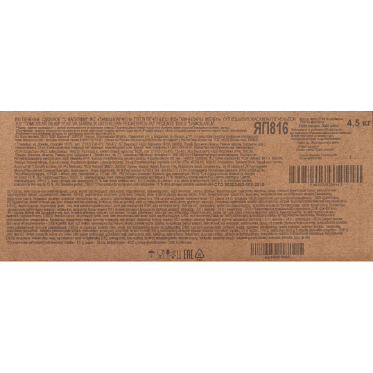 Печенье Яшкино С каплями,сдобное, 4,5кг (ЯП816)