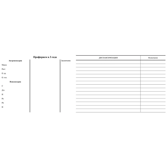 Карта медицинская истор.разв.ребенкаА5,обл.офсет,фиол,ф.112/У КЖ-180 2шт/уп