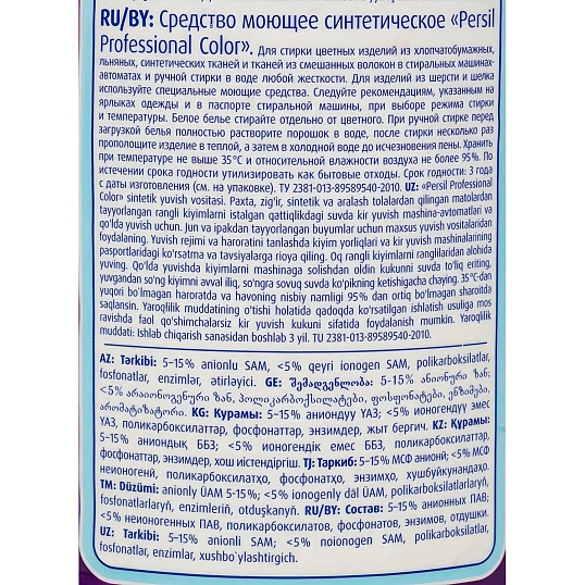 Профхим д/стирки порошок Персил Professional Color 14КГ (93 СТ)