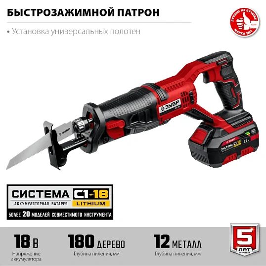 Пила сабельная аккумуляторная ЗУБР СПЛ-185-41, 18 В, 1 АКБ (4Ач)