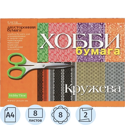 Бумага цветная  для декорирования и творчества  а4 8л. Кружева 2-055/04