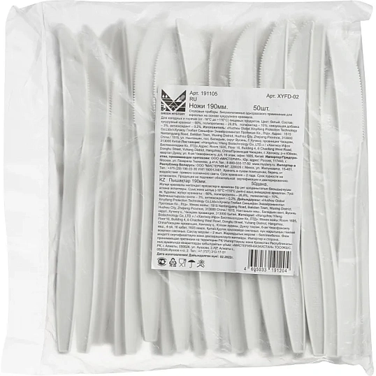 Нож одноразовый 190мм, белый, кукурузный крахмал, 50шт/уп