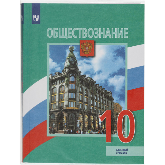 Набор обложек д/рабочих тетрадей, универ.220х460,Биоразлогаемый ПП,10 шт/уп