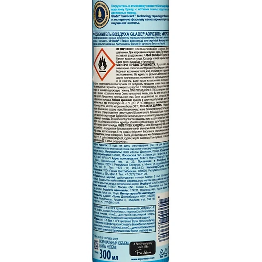 Освежитель воздуха GLADE Морской 300мл