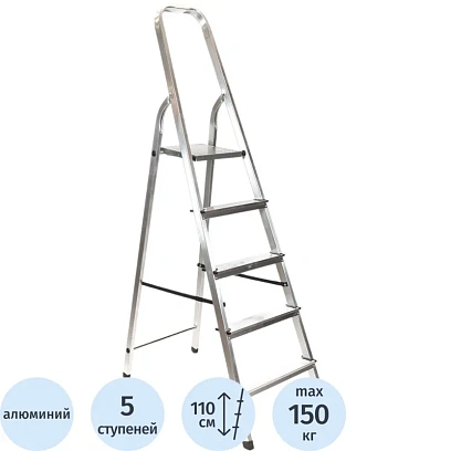 Стремянка алюминиевая  Zalger 5 ст., 111-5