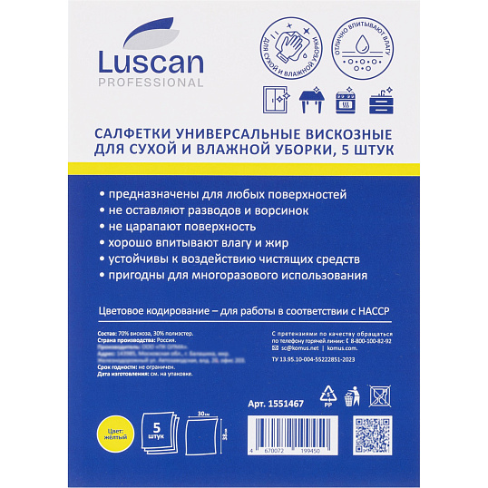 Салфетки хозяйственные Luscan Professional виск 90г/м2 30х38 5шт/уп желтые