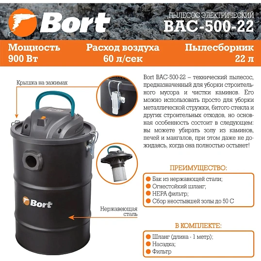 Пылесос строительный BORT BAC-500-22 (98291834)