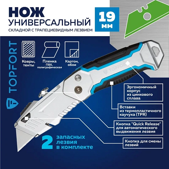 Нож универсальный TOPFORT складной с выдв.лезв. 19мм трапец.+2зап.лезв