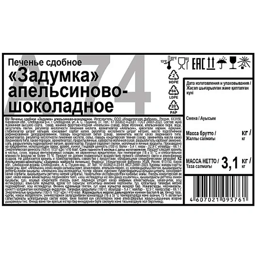 Печенье Дымка Задумка апельсиново-шоколадное 3,1кг/уп