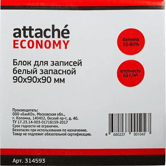 Блок для записей Attache Economy запасн. 9х9х9 белый 65 г