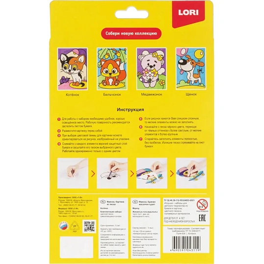 Фреска Картина из песка Котенок   Пз/Ф-009