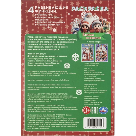 Набор Новогодний подарок.12новогодних сюрпризов.310х220х60 НГ 4630395053099
