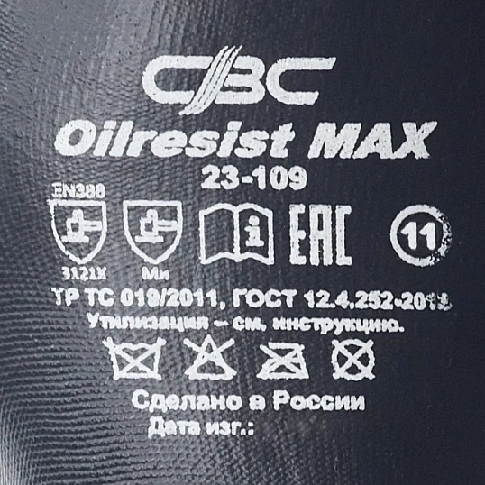 Перчатки защит ОЙЛРЕЗИСТ MAX (арт.23-109) нитрил покрытие на полиэфире р.11