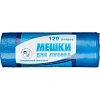 Мешки для мусора ПНД 120л 18мкм 20шт/уп синие 70х110см_Green Pack