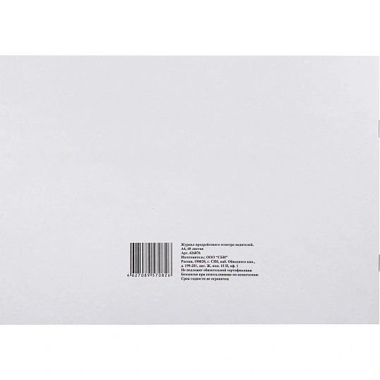 Журнал предрейсового осмотра водителей, 40л, газет, скрепка