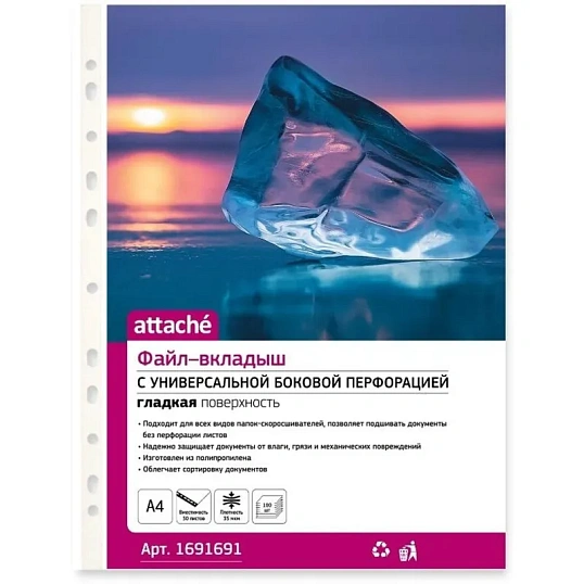 Файл-вкладыш  А4, 35мкм Attache, гладкий, 100шт/уп