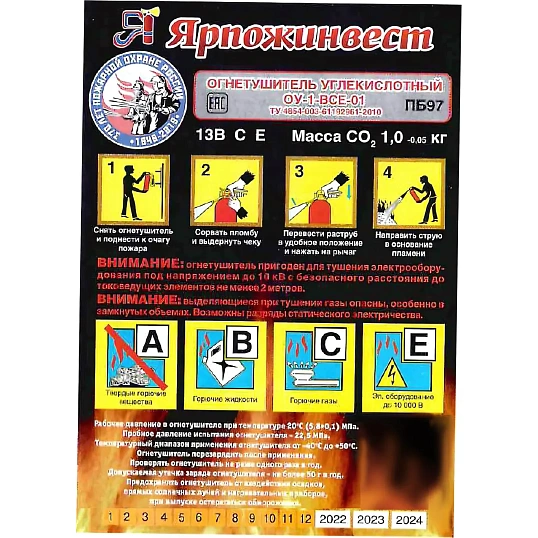 Огнетушитель углекислотный ОУ-1 ВСЕ