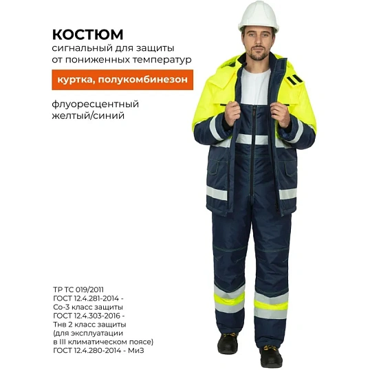 Костюм рабочий зимний м БРАЙТ КПК ф.жел/син(Кос 770) 88-92 (44-46)170-176