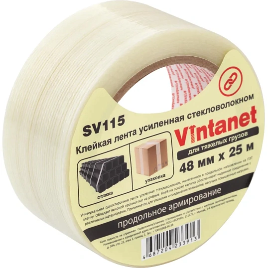 Клейкая лента стекловолоконная Vintanet SV115, для тяжелых грузов, 48ммX25м
