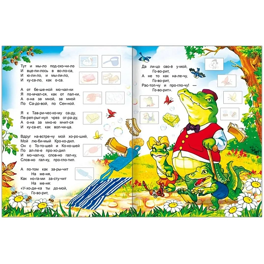 Книга для первого чтения К.Чуковский.Мойдодыр,10стр+82н,9785000337233
