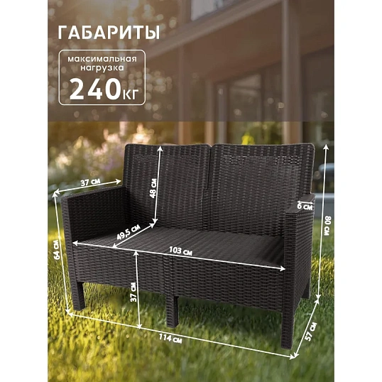 Диван TDT_двухместный садовый капучино под ротанг