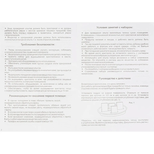 Набор для опытов Лучистые кристаллы Малиновый кристалл, Лк-008