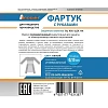 Фартук с рукавами Робин 2 полиуретановый цв.белый (размер: универсальный)
