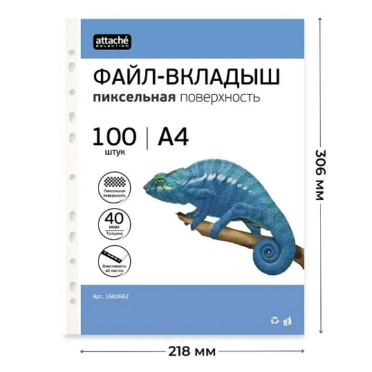Файл-вкладыш А4, 40мкм, Attache Selection Pixel, рифленый, 100шт/уп