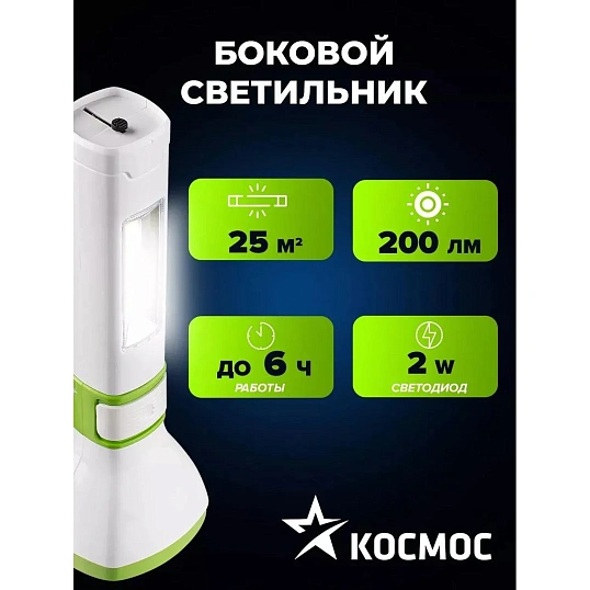 Фонарь светодиодный аккум. КОСМОС 5W LED,бок.пан.,COB 3Вт,3 реж.,з/у (7035)