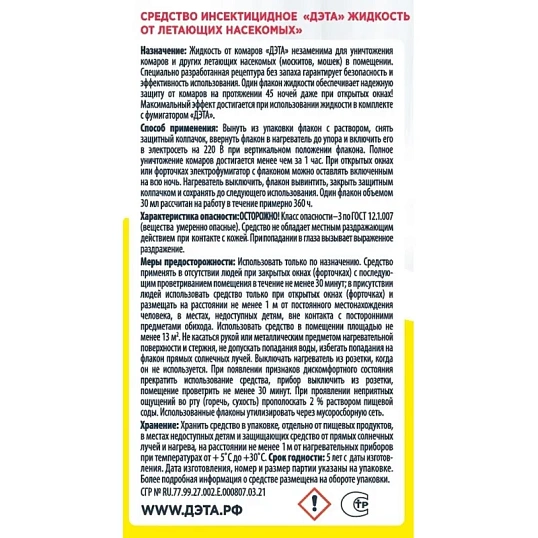 Средство от насекомых ДЭТА жидкостной флакон 45 ночей флакон 30мл