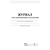 Журнал учёта инфекционных заболеваний, форма № 060/у, КЖ-529
