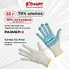 Перчатки защит трикотаж КОМУС ПВХ Точка 5 нитей 52г 10 кл р8 бел 10пар/уп