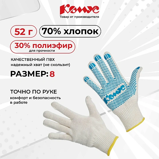 Перчатки защит трикотаж КОМУС ПВХ Точка 5 нитей 52г 10 кл р8 бел 10пар/уп