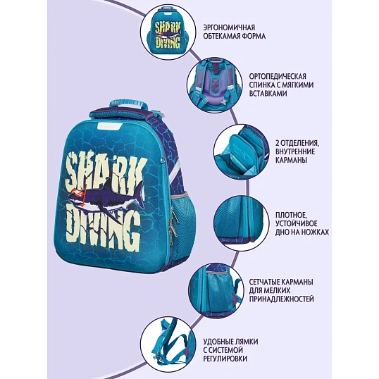 Ранец Комус Класс Shark Diving, меняет цвет, 2 отд., эргоном. Спинка
